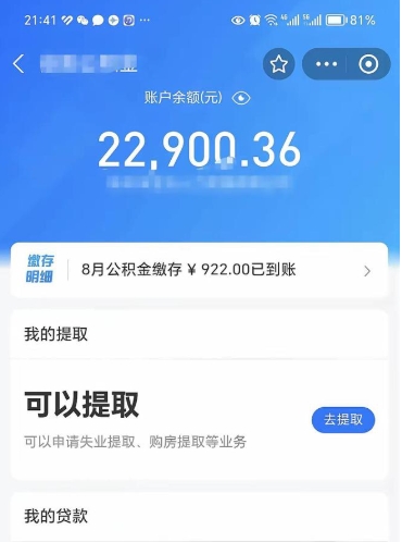 京山取住房公积金怎么取（2021如何取公积金）